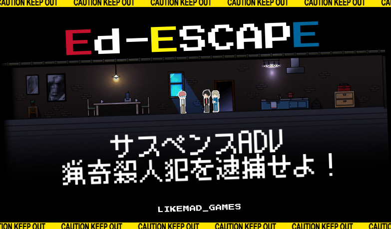 サスペンスadv Ed Escape 配信開始 Androidでアドレスバーを非表示にして遊ぶ方法 ゲーム制作 Blog