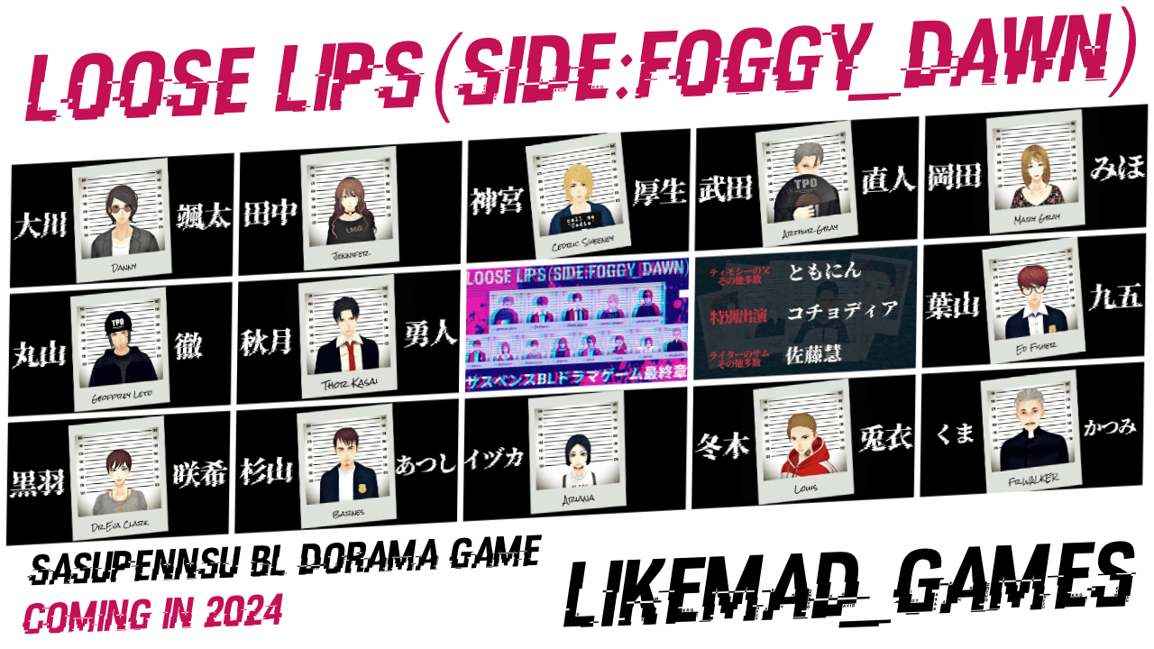 ゲーム制作】最新版PVで重要なシーンを初公開！『Loose Lips(SIDE:foggy_dawn)』» Blog |  【公式】LIKEMAD_GAMES